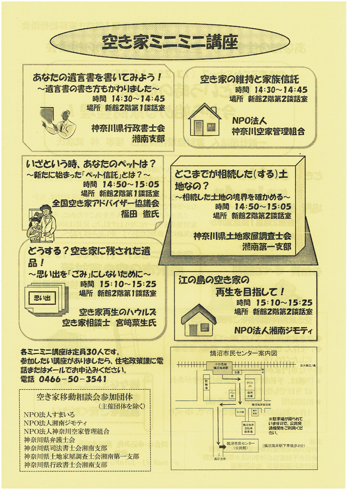 ほっと辻堂 辻堂東海岸一丁目町内会