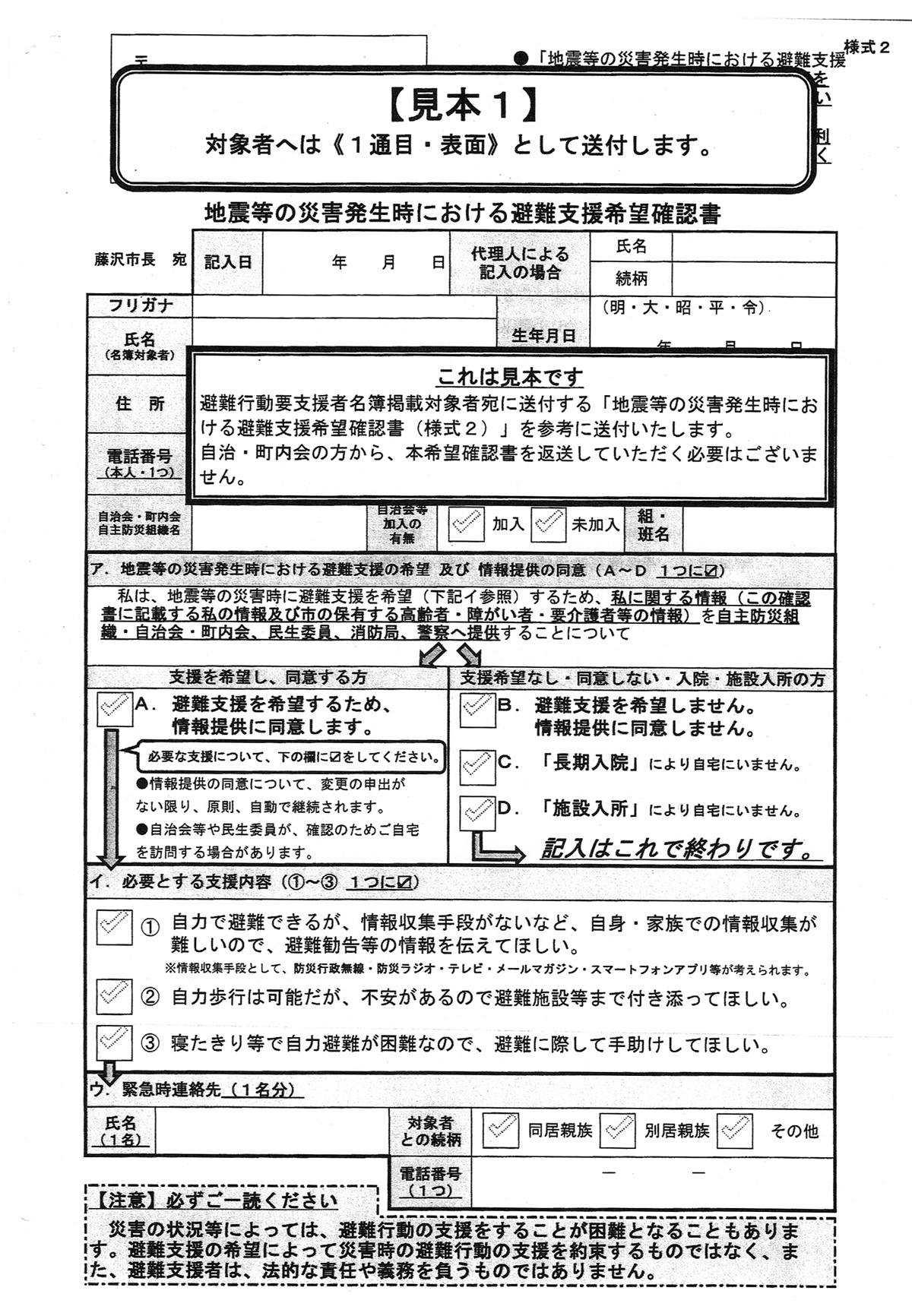 地震等の災害発生時における避難支援希望確認書 ご提出のお願い 辻堂東海岸一丁目町内会