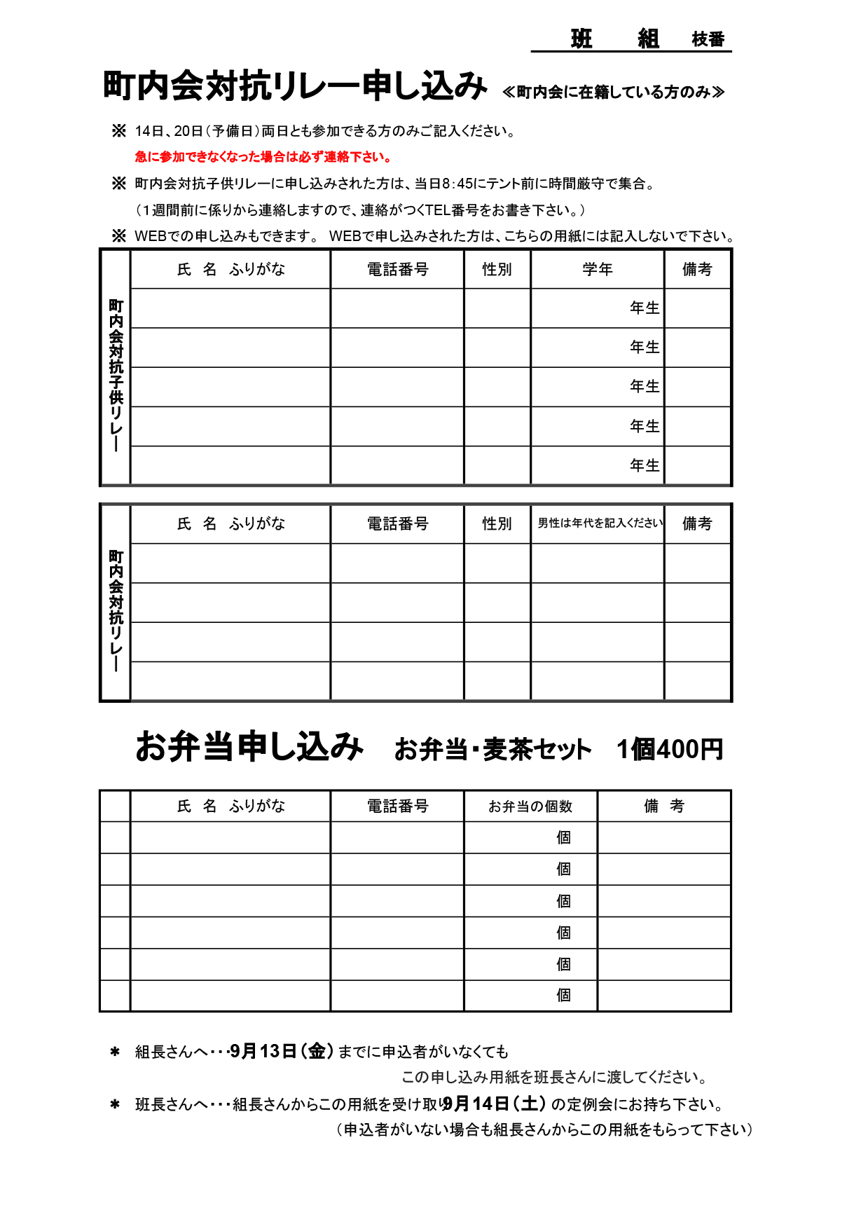 辻堂地区体育レクレーション大会のお知らせ