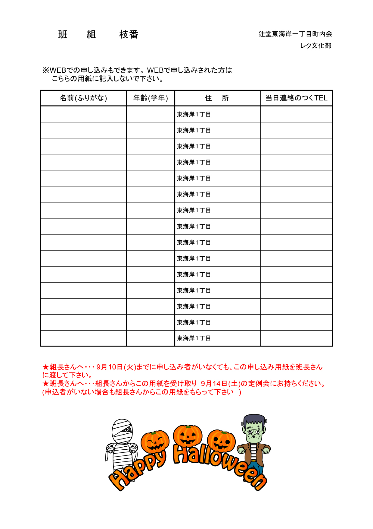 第７回 ハロウィンスタンプラリーのお知らせ